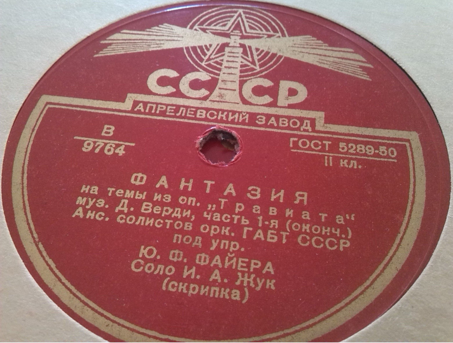 Д. ВЕРДИ, Фантазия на темы из оперы "Травиата"