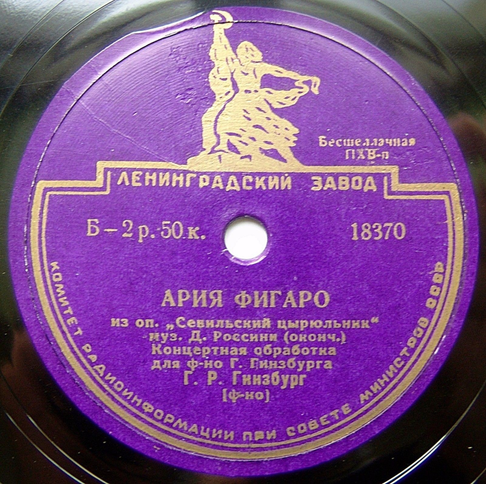 Г. ГИНЗБУРГ (ф-но) - Ария Фигаро