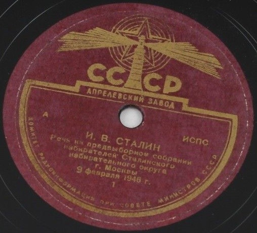 И. В. Сталин. Речь на предвыборном собрании избирателей Сталинского избирательного округа г. Москвы 9 февраля 1946 г.