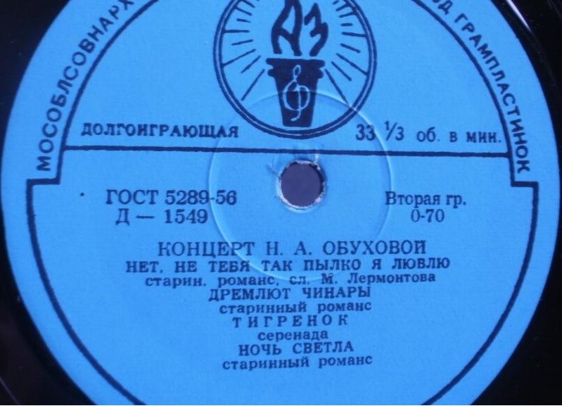 Концерт Н. А. Обуховой