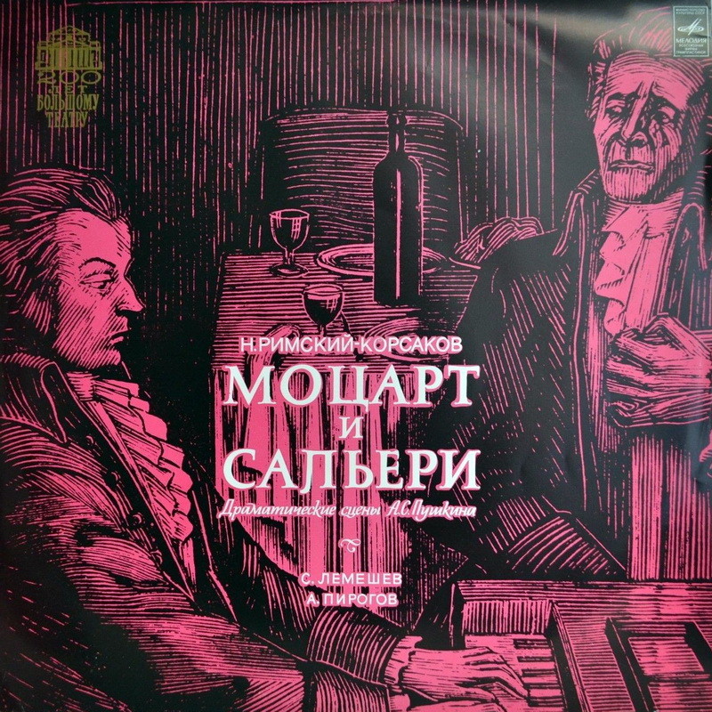 Н. Римский-Корсаков: Моцарт и Сальери (С. Лемешев, А. Пирогов)