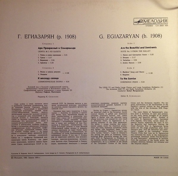 Г. ЕГИАЗАРЯН (1908-1988)