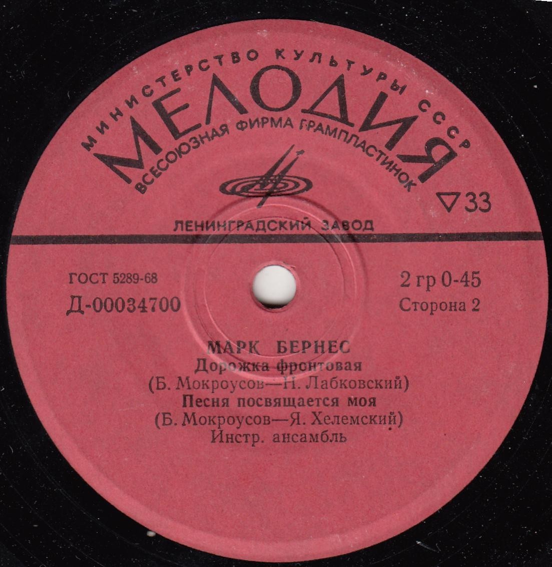 БЕРНЕС Марк