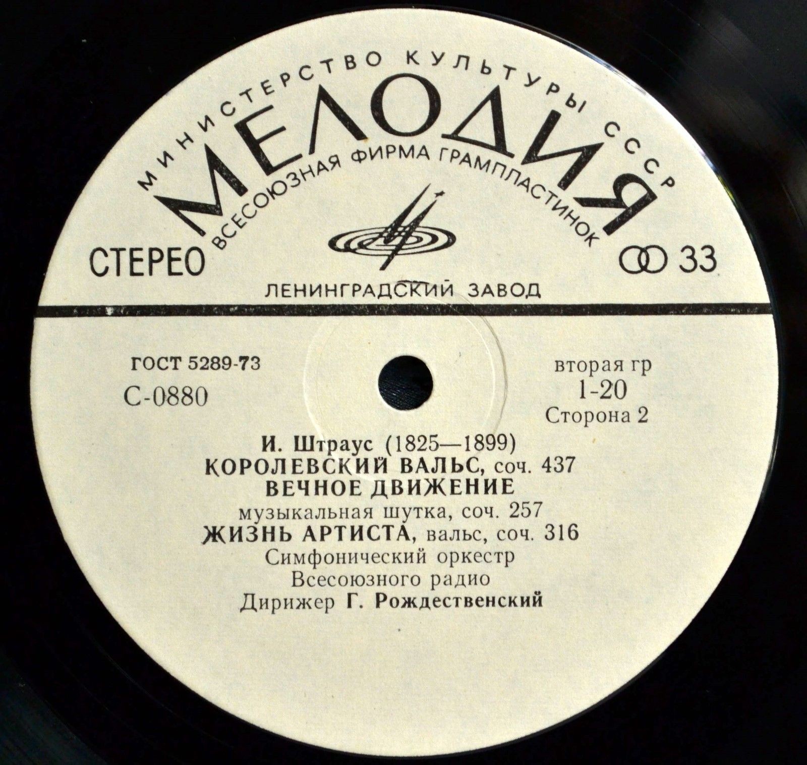 Иоганн Штраус: Вальсы (Геннадий Рождественский)