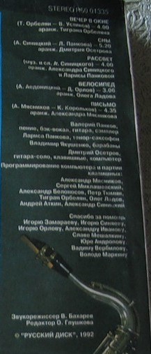 Валерий ПАНКОВ «Нота До» / «Вечер в окне»
