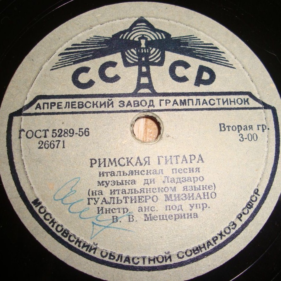 Гуальтиеро Мизиано - Поток / Римская гитара