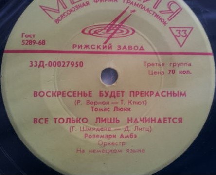 СИНЯЯ НОЧЬ. ЭСТРАДА ГДР (на немецком яз.)