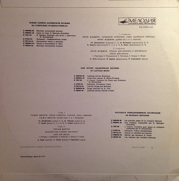 Яз. МЕДЫНЬ / Ян. МЕДЫНЬ / Ек. МЕДЫНЬ