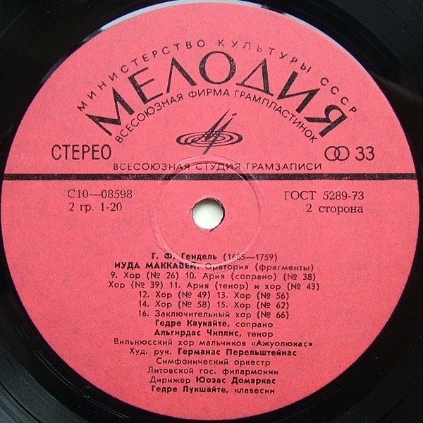 Г. Гендель. Иуда Маккавей