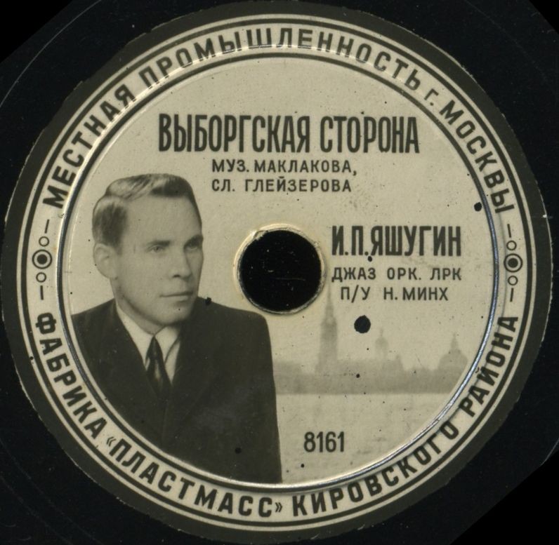 И. П. Яшугин — Выборгская сторона / ?