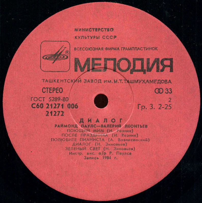 Раймонд Паулс. «Диалог». Поёт Валерий Леонтьев