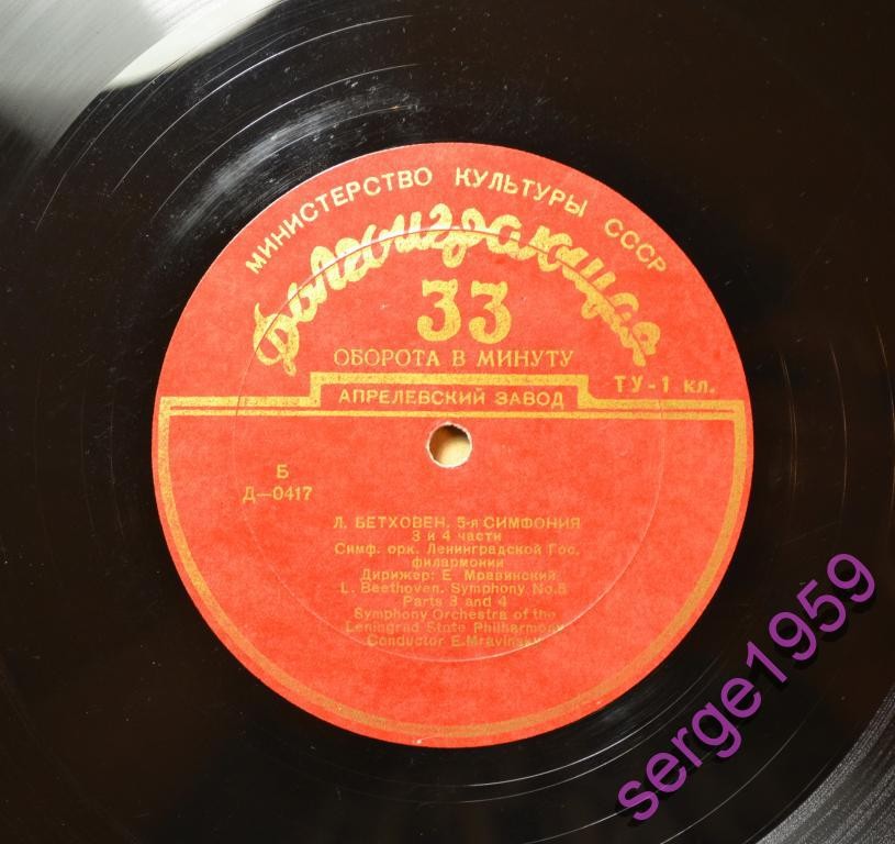 Л. БЕТХОВЕН (1770–1827): Симфония № 5 до минор, соч. 67 (Е. Мравинский)