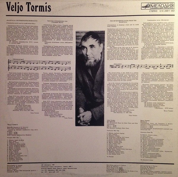 В. ТОРМИС (1930): «Калевала», XVII песнь (на финском яз.).
