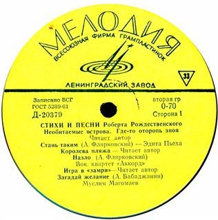 Стихи и песни Роберта Рождественского