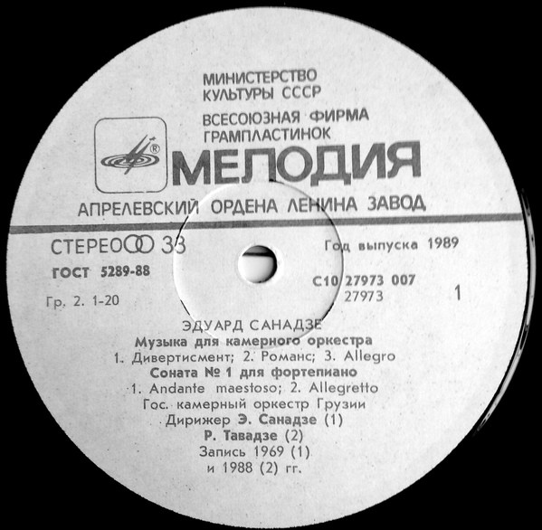 Эдуард САНАДЗЕ. Камерная музыка