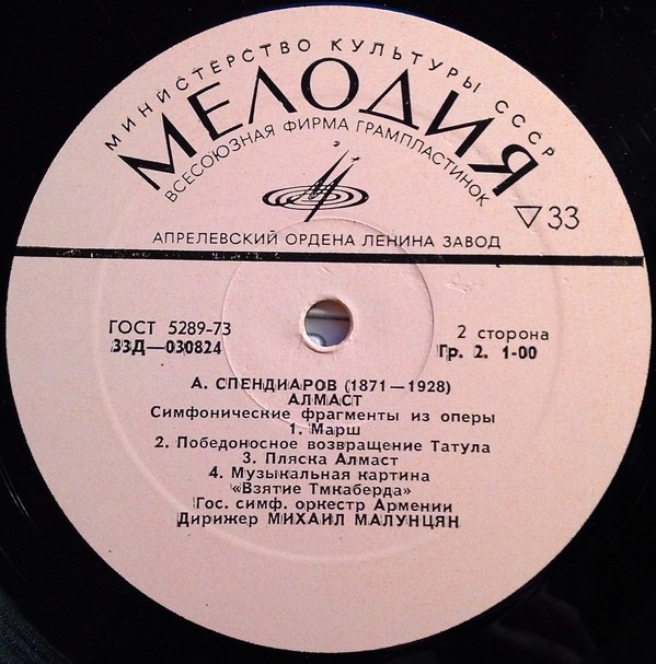 А. СПЕНДИАРОВ: Симфонические произведения