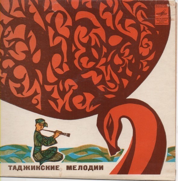 Таджикские мелодии