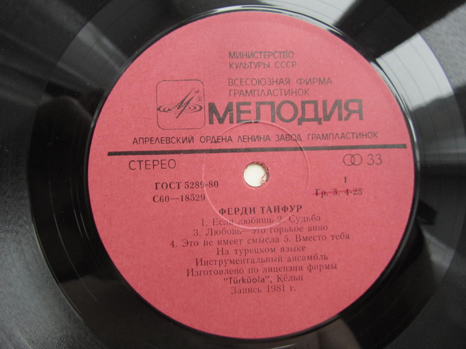 ТАЙФУР Ферди (Турция). Если любишь...