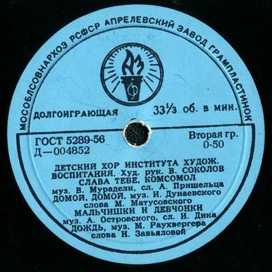 Детский хор  Института художественного воспитания, худ. рук. В. Соколов