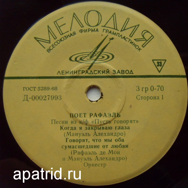 Поёт Рафаэль (Испания). Песни из к/ф «Пусть говорят»