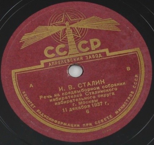 Речь товарища И. В. Сталина на предвыборном собрании избирателей Сталинского избирательного округа г.Москвы 11.XII.1937 г в Большом театре