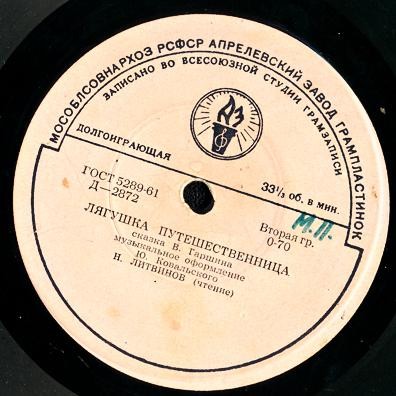 Лягушка-путешественница / Страшный Пых и Алёнка