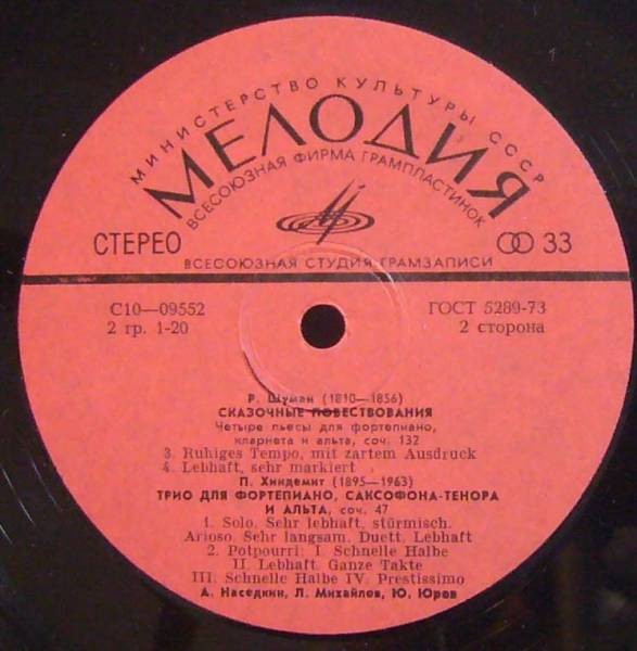 В. Моцарт, Р. Шуман, П. Хиндемит: Трио