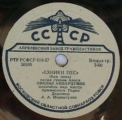 Офелия АМБАРЦУМЯН