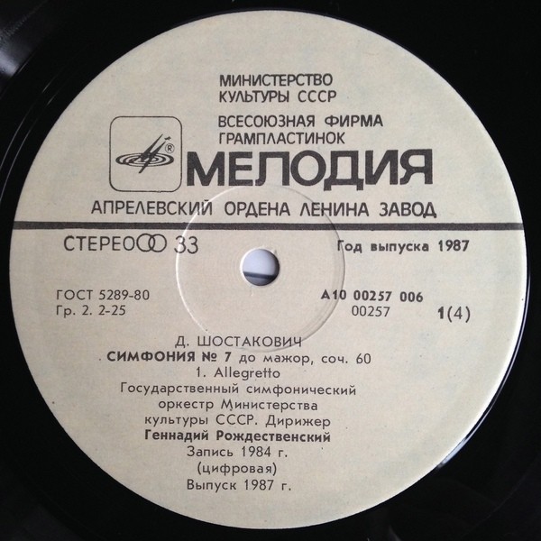 Д. ШОСТАКОВИЧ (1906-1975): Симфония № 7 до мажор, соч. 60 (Посвящается городу Ленинграду).
