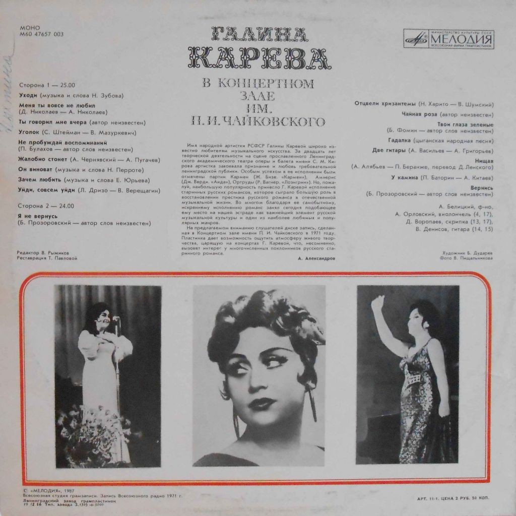 Галина Карева в Концертном зале имени П.И.Чайковского