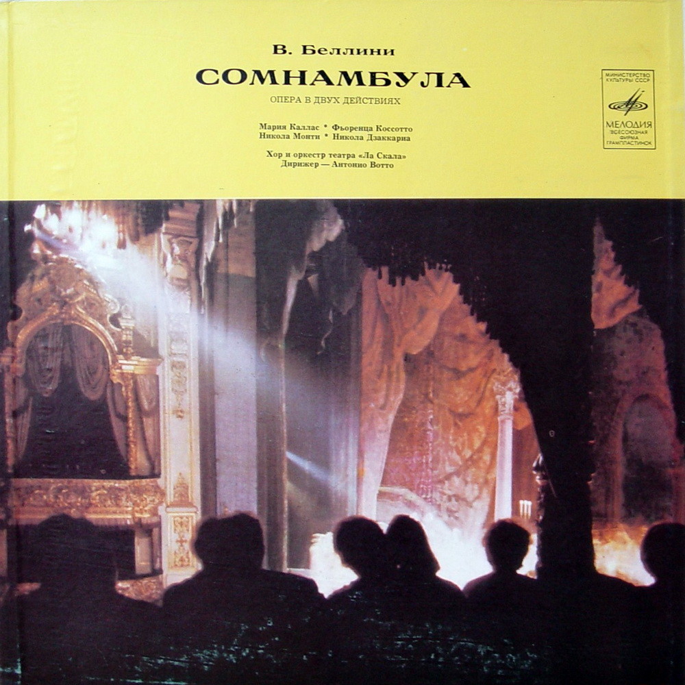 В. БЕЛЛИНИ: Опера "Сомнамбула"