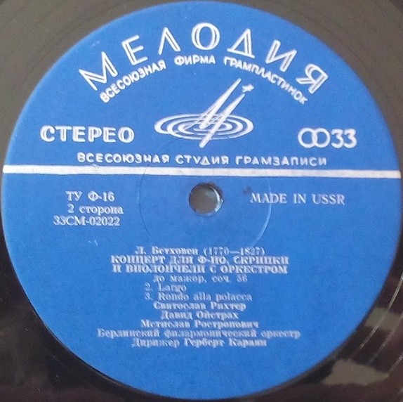 Л. БЕТХОВЕН: Концерт для ф-но, скрипки и виолончели с оркестром (С. Рихтер, Д. Ойстрах, М. Ростропович, Г. Караян)