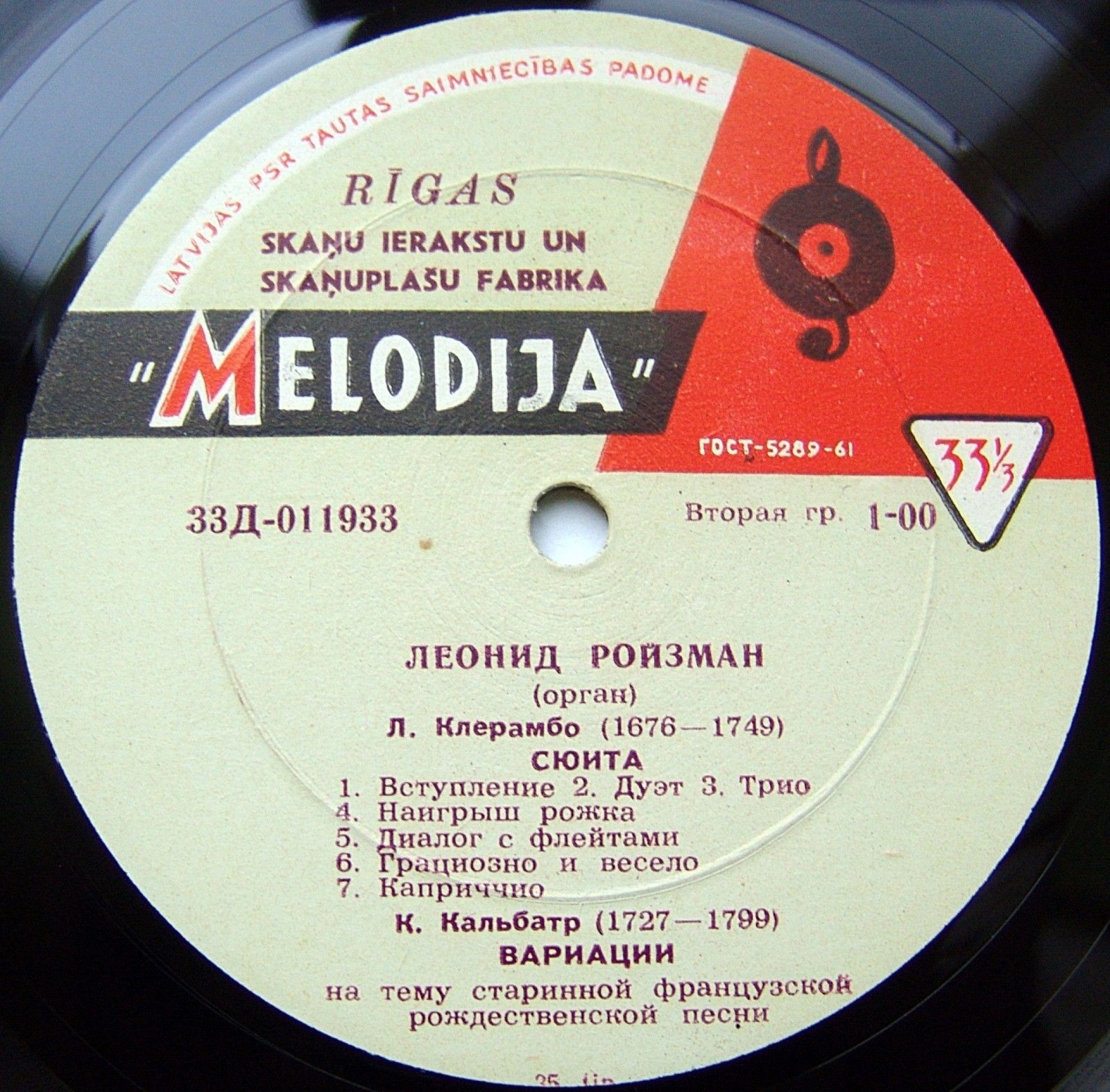 Леонид РОЙЗМАН, орган