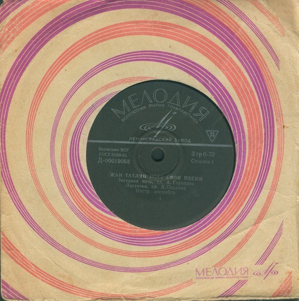 Жан Татлян поёт свои песни