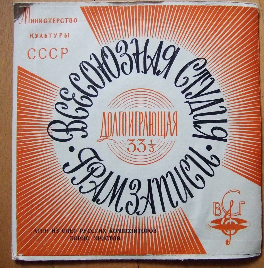 Борис ХРИСТОВ (бас, Болгария)