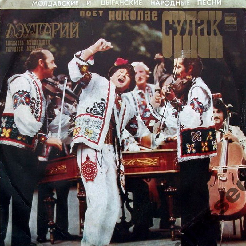 Николае СУЛАК