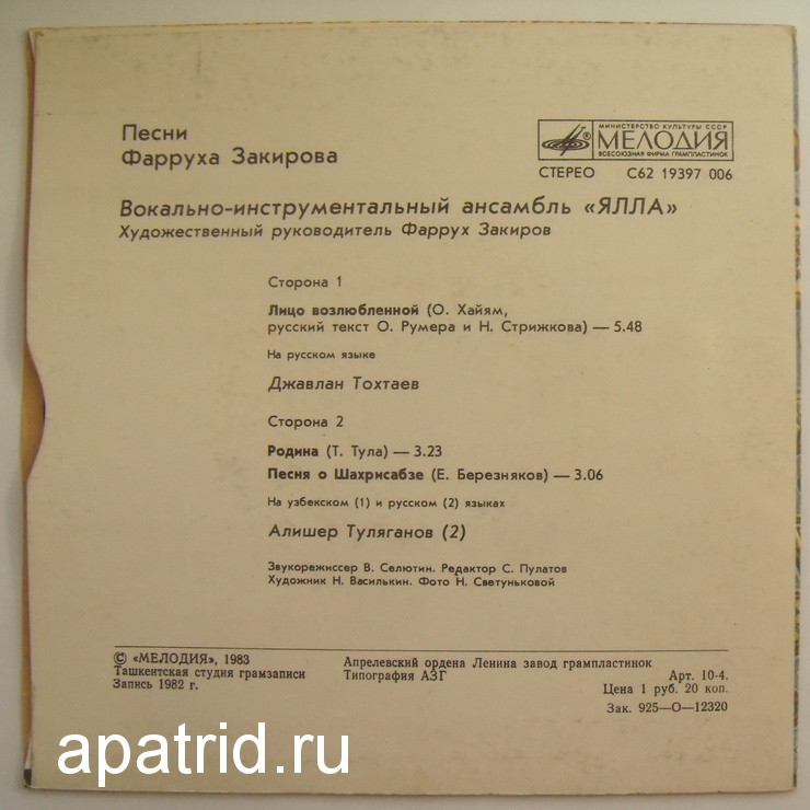 ВИА "ЯЛЛА", художественный руководитель Фаррух Закиров. Песни Фарруха ЗАКИРОВА (1946)