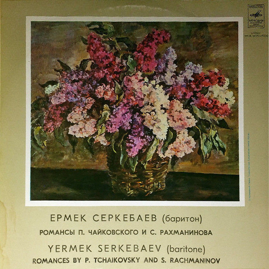 Ермек СЕРКЕБАЕВ. Романсы П. Чайковского и С. Рахманинова