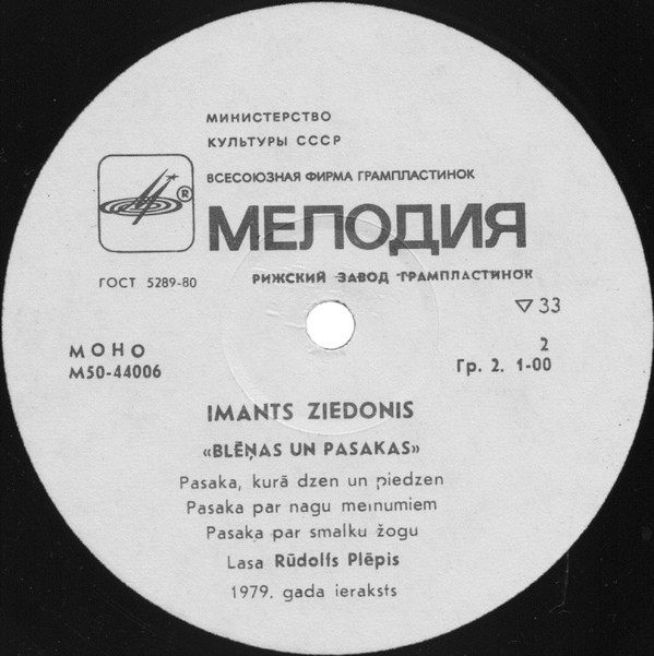 И. ЗИЕДОНИС: Забавные истории и сказки