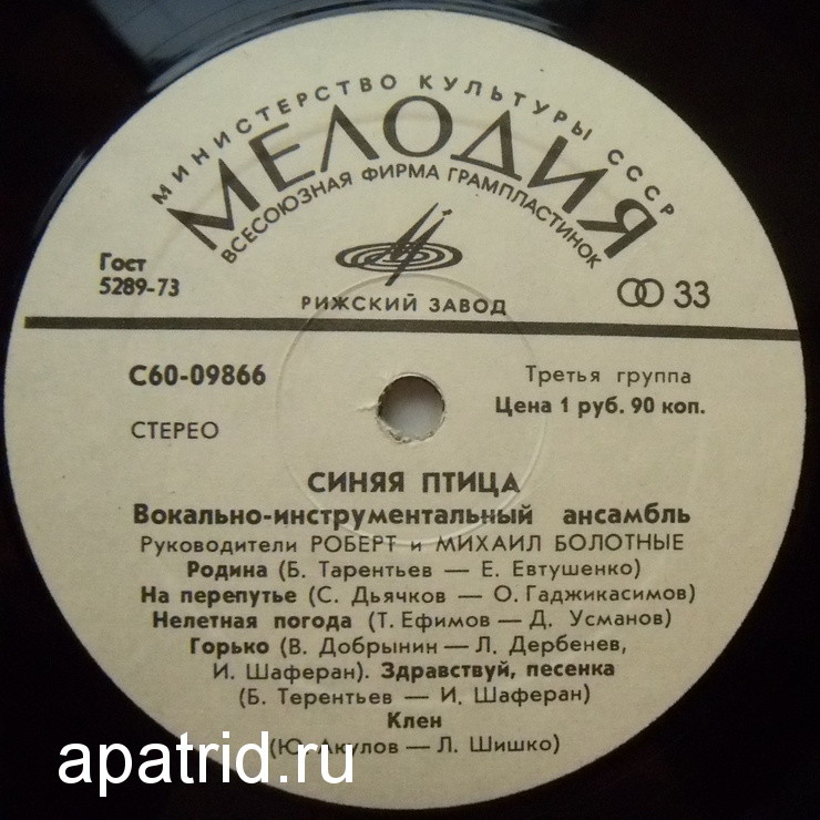 ВИА "Синяя птица"