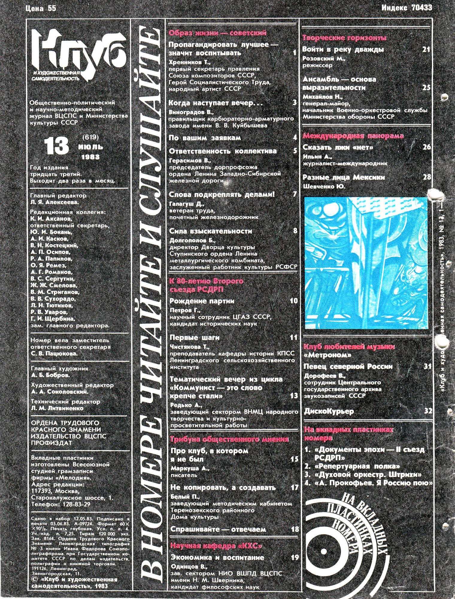 Клуб и художественная самодеятельность 1983 N13