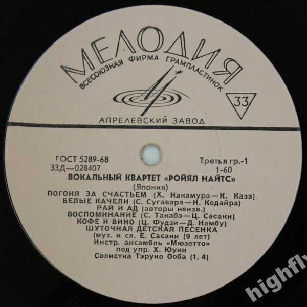 Вокальный квартет «Ройял Найтс» (Япония)