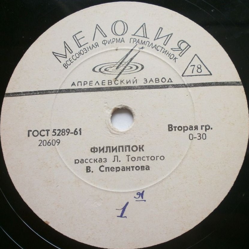 Л. Толстой. "Филиппок". Читает В. Сперантова