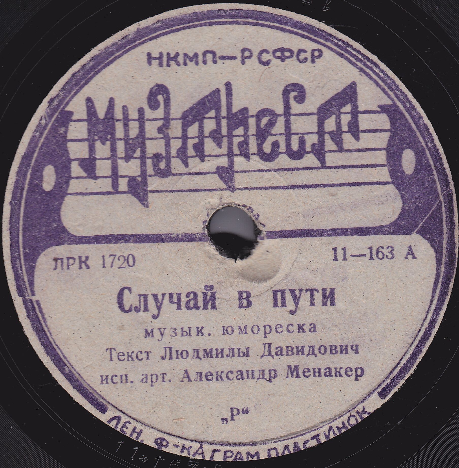 Александр Менакер - Случай в пути / Мельник и ослик