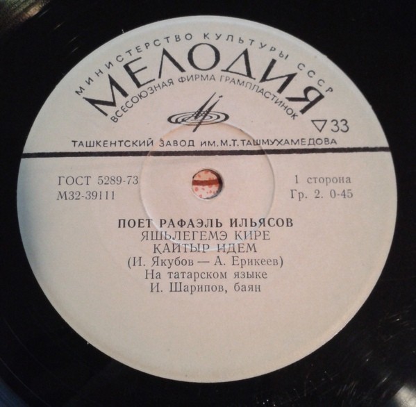 Поет Рафаэль ИЛЬЯСОВ