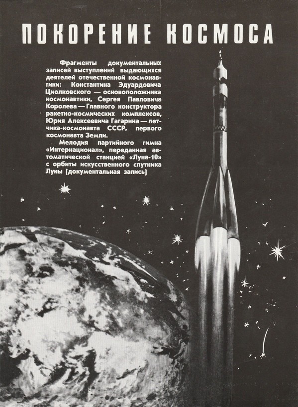 Советская космонавтика (1981); Покорение космоса (1969) (приложение к книге)