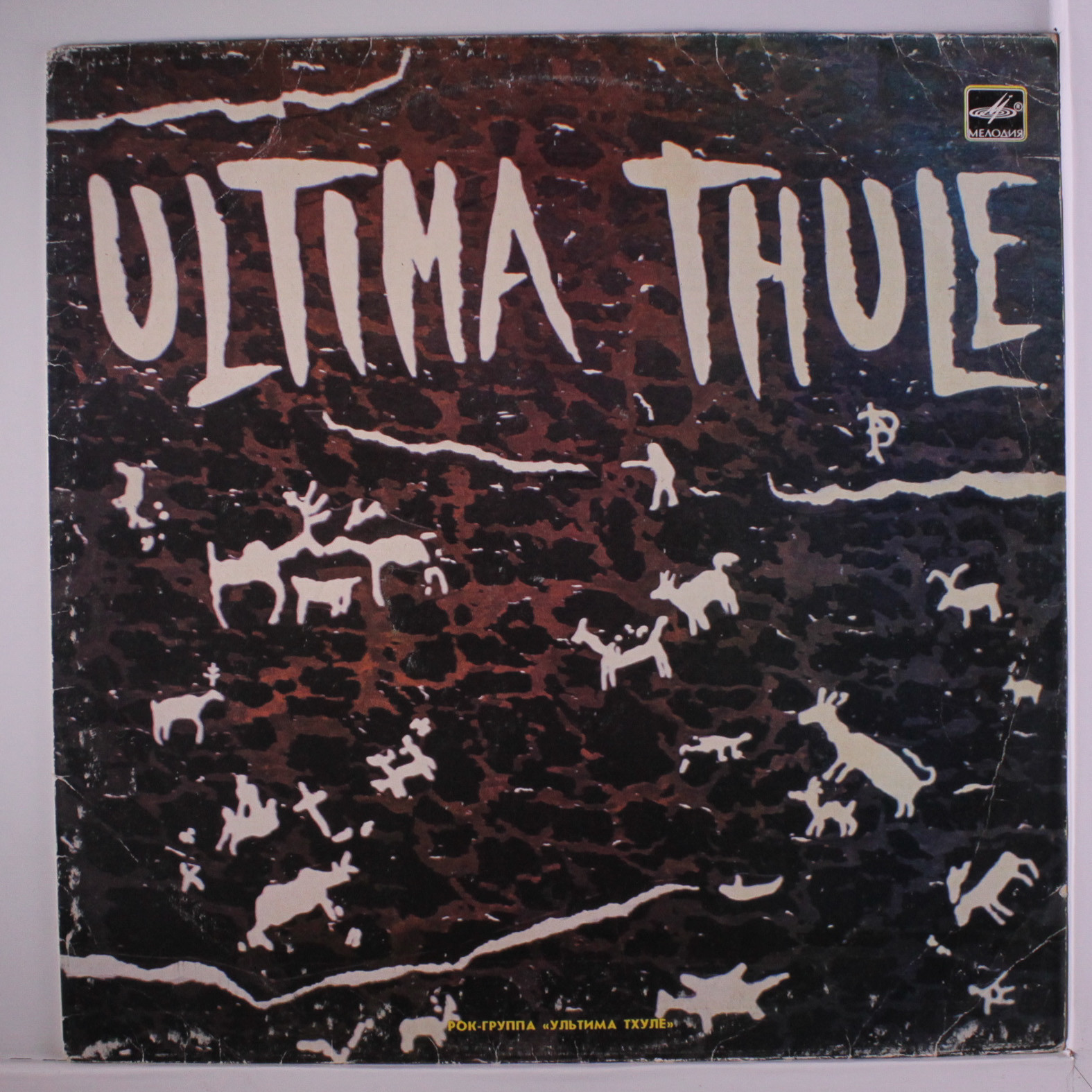 Группа " Ultima Thule "