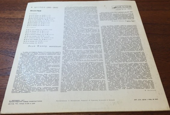 Ф. ШОПЕН Мазурки № 18-34 (Яков Флиер, ф-но)