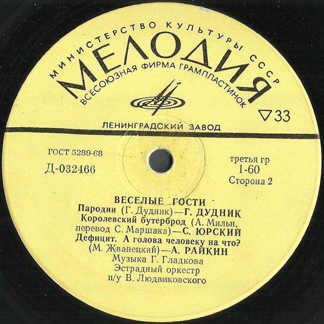 Весёлые гости