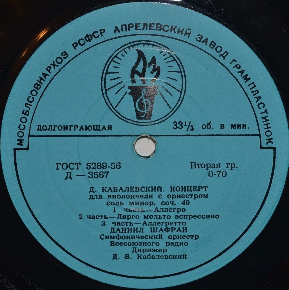 Д. КАБАЛЕВСКИЙ Концерт для скрипки с оркестром (Д. Ойстрах, Д. Кабалевский); Концерт для в-чели с оркестром (Д. Шафран, Д. Кабалевский)